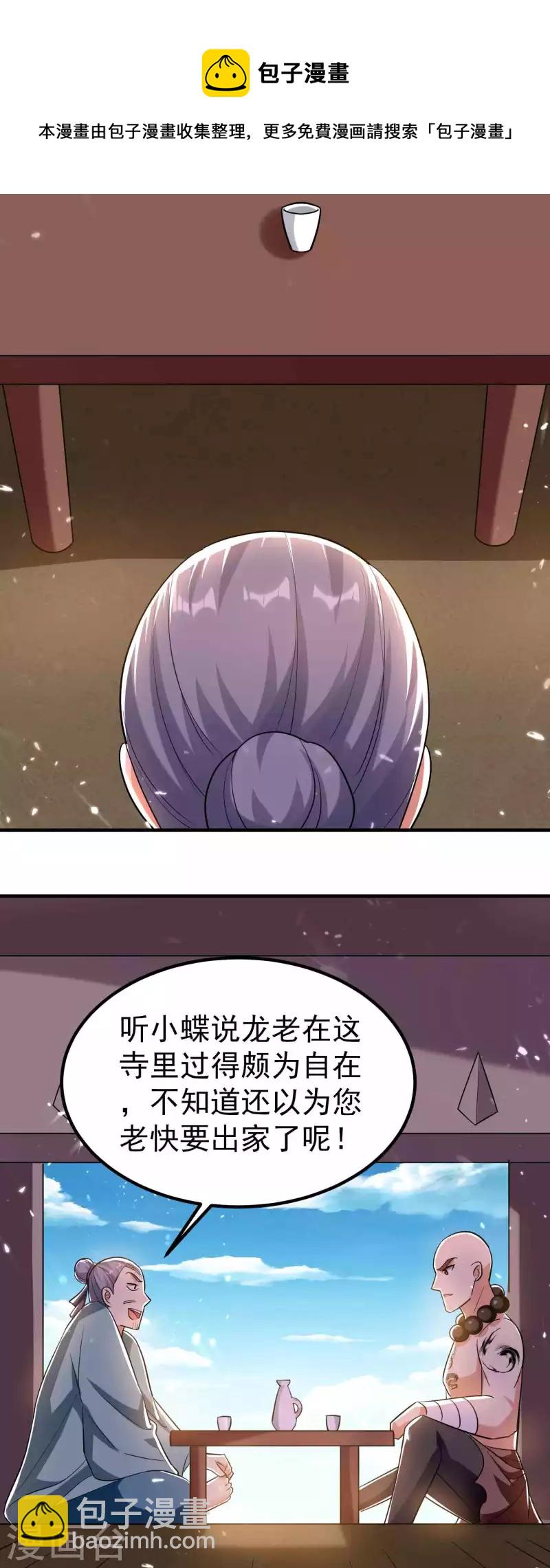 🍟万界仙王 第153话 你们想往哪里跑？ 第4页
