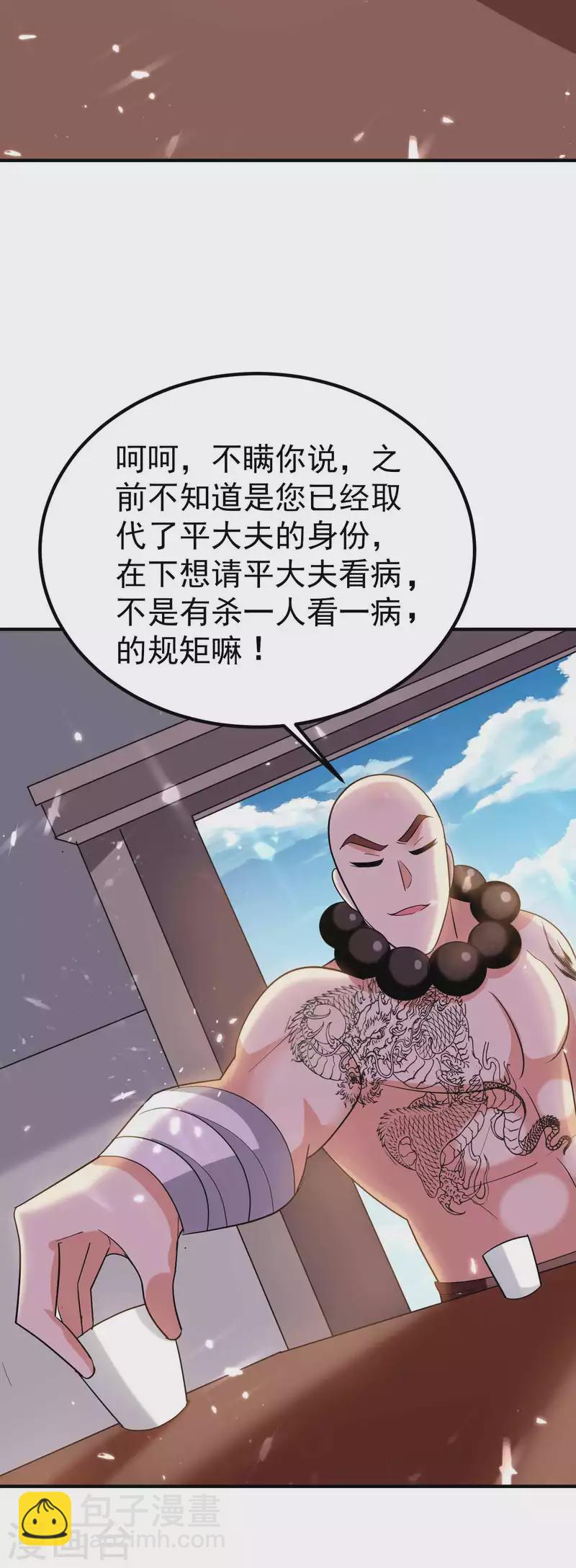 🍟万界仙王 第153话 你们想往哪里跑？ 第8页