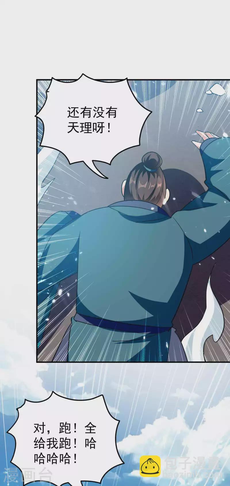 🍟万界仙王 第155话 残酷的战斗开始了 第33页