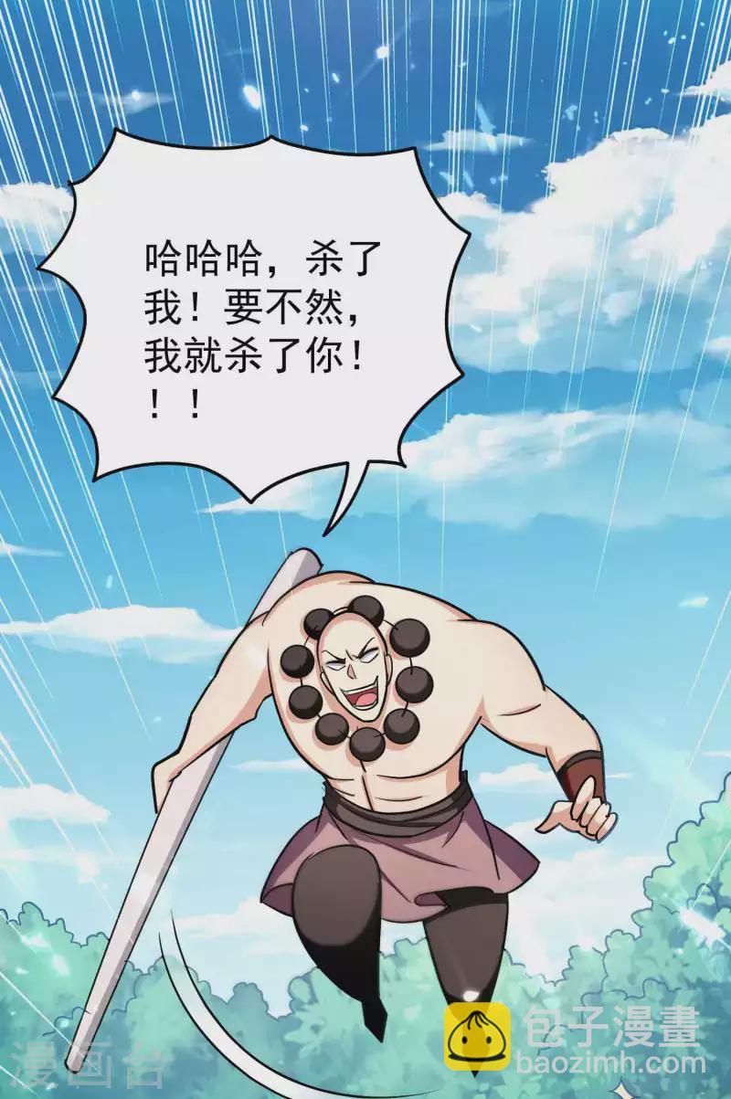🍟万界仙王 第157话 虫灵之门即将开启 第21页