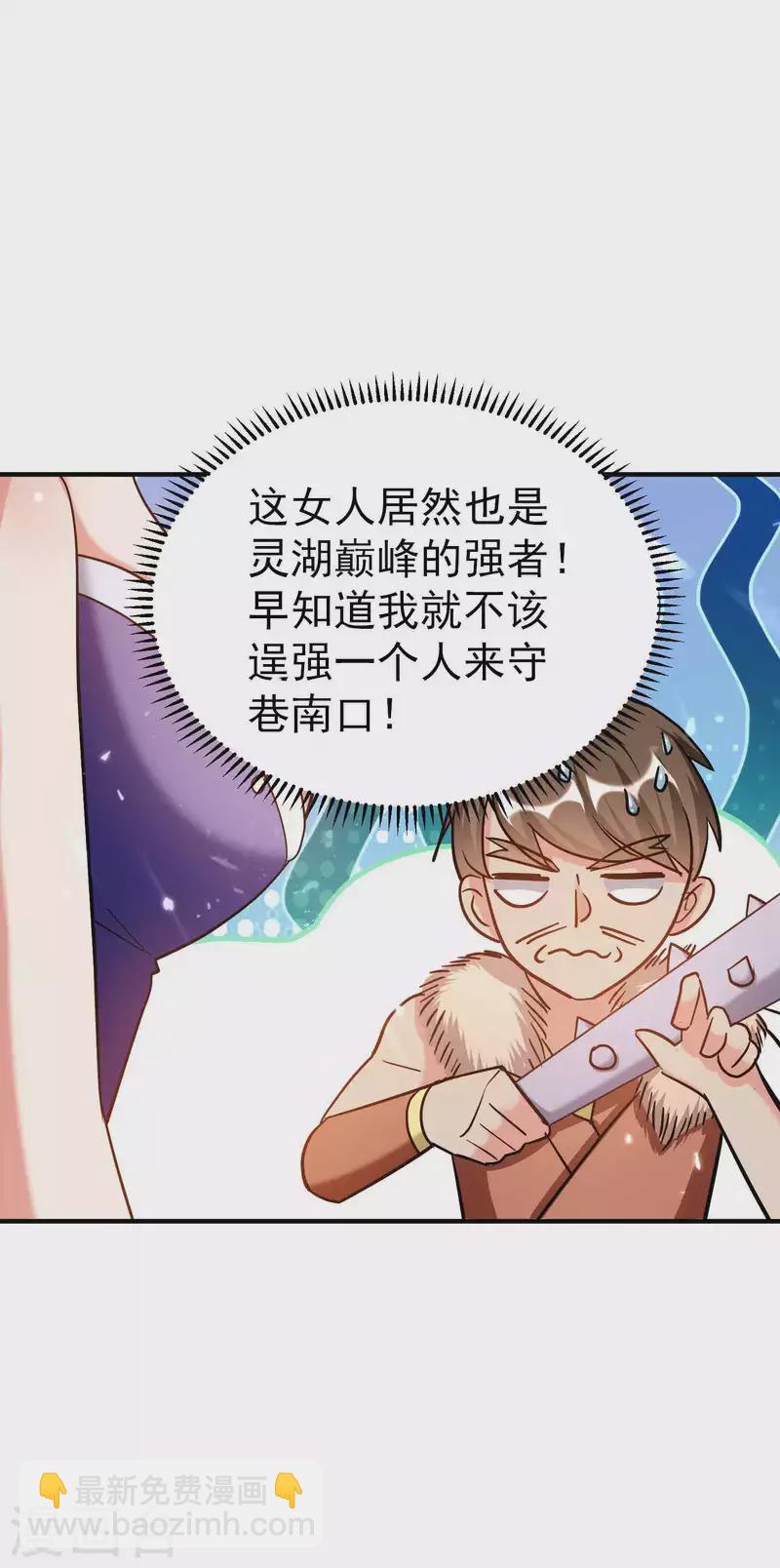 🍟万界仙王 第157话 虫灵之门即将开启 第3页