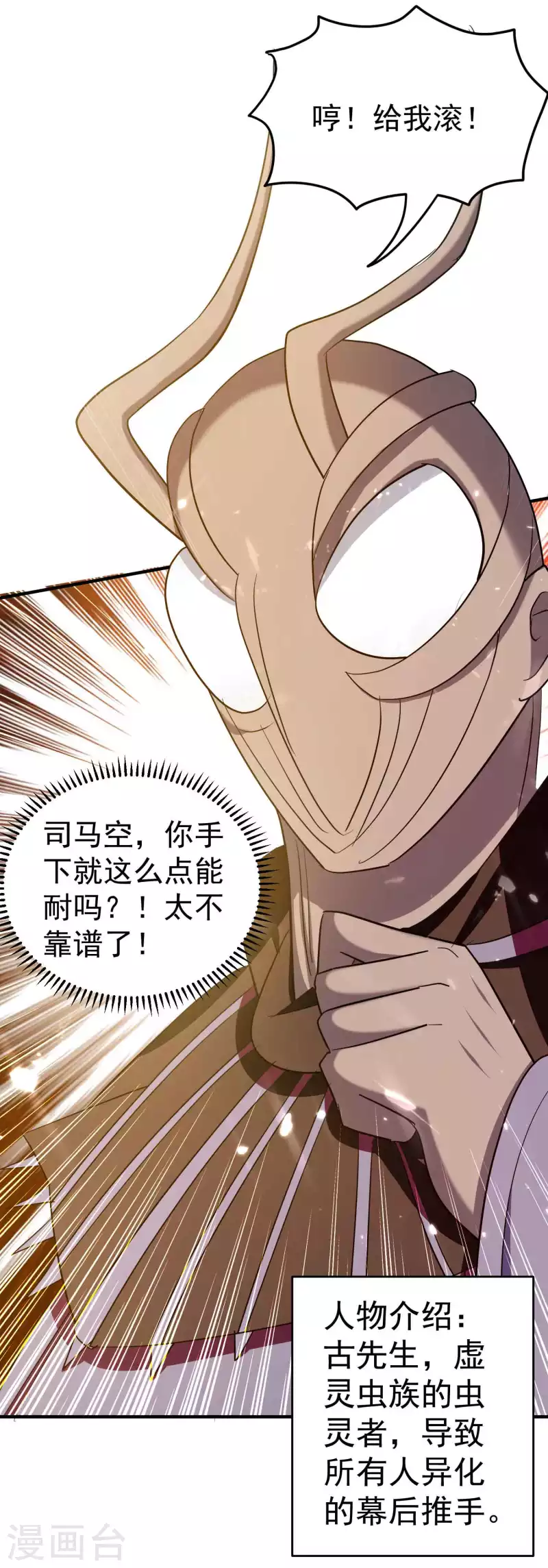 🍟万界仙王 第157话 虫灵之门即将开启 第40页