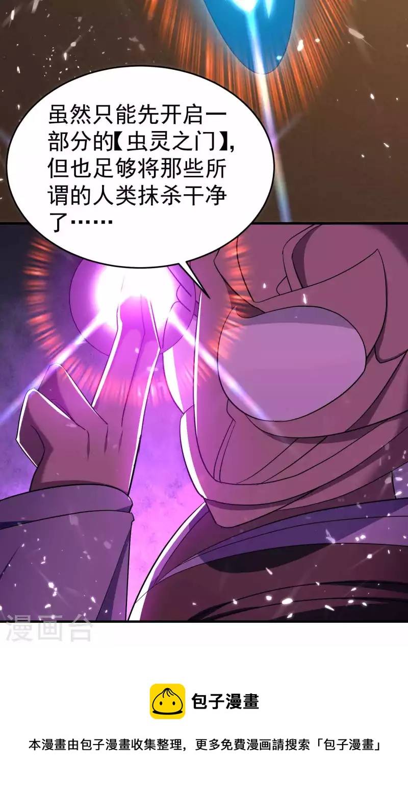 🍟万界仙王 第157话 虫灵之门即将开启 第44页