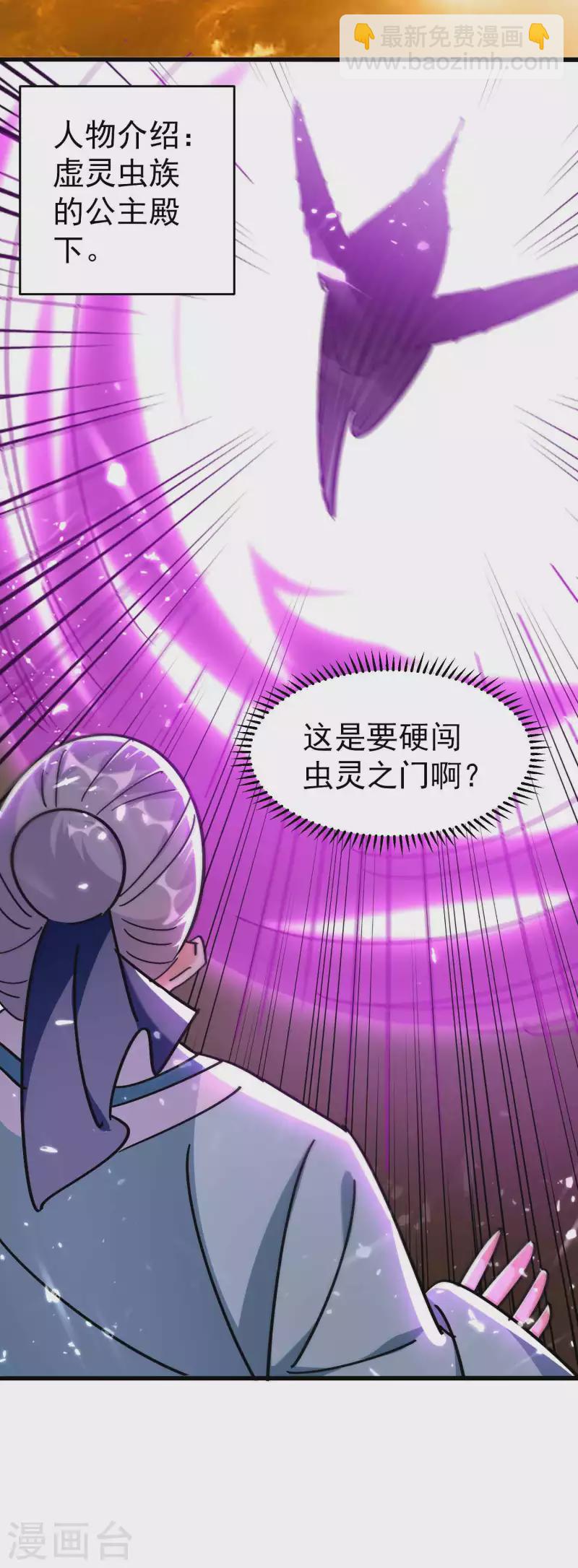 🍟万界仙王 第161话 真正的能量大黑洞 第11页