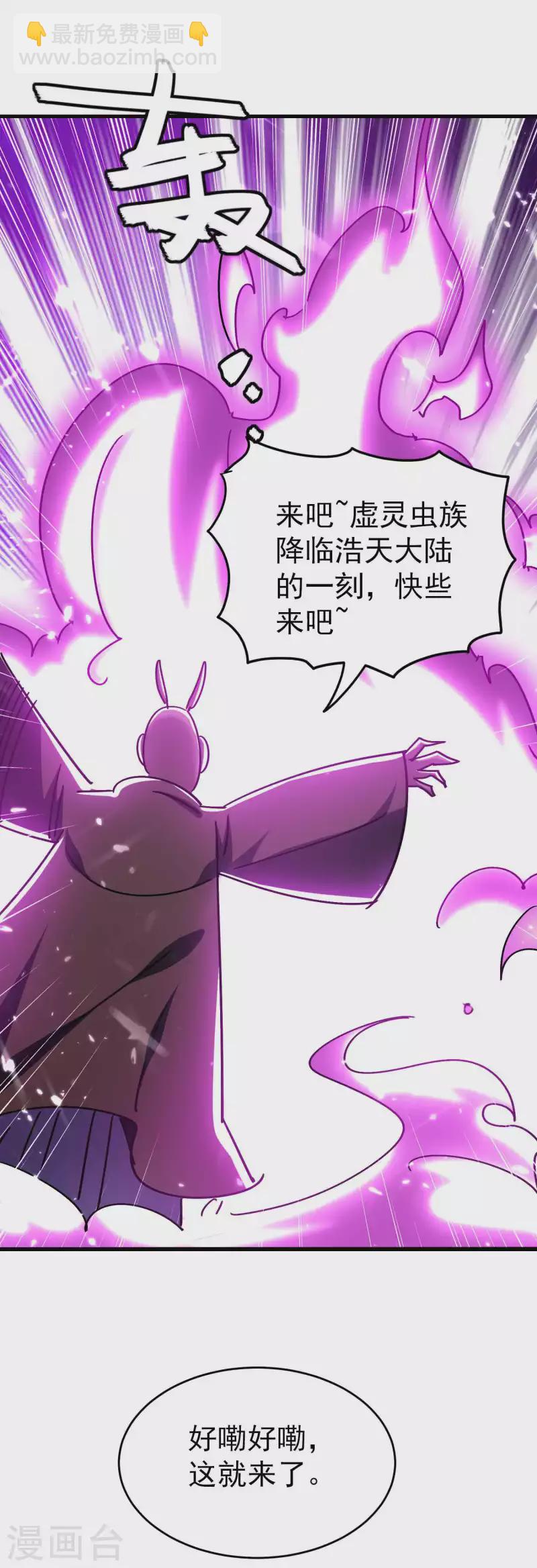 🍟万界仙王 第161话 真正的能量大黑洞 第3页