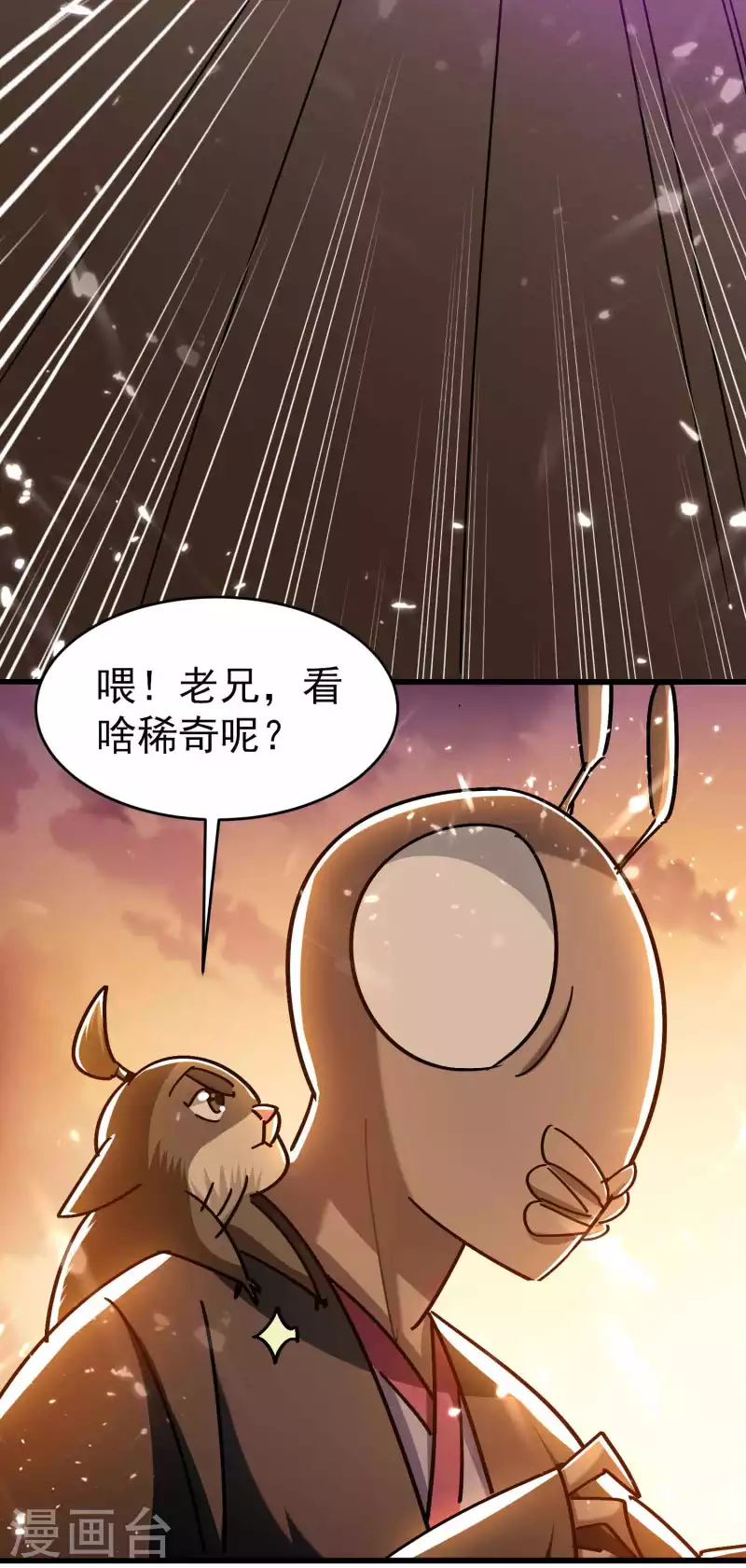 🍟万界仙王 第161话 真正的能量大黑洞 第7页