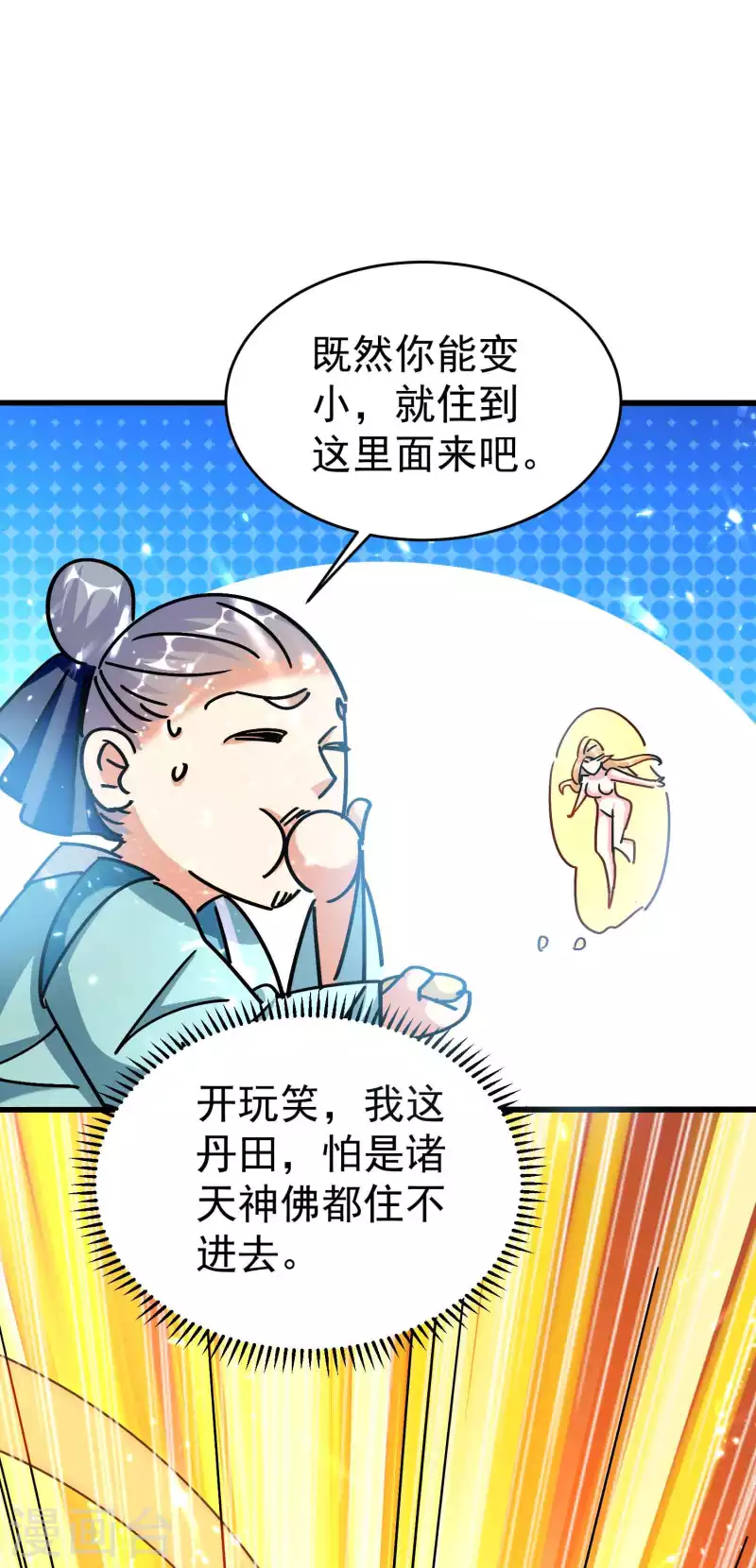 🍟万界仙王 第163话 灵源成了我跟班？ 第18页