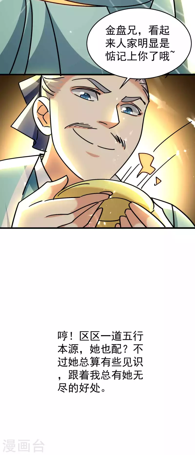 🍟万界仙王 第163话 灵源成了我跟班？ 第20页