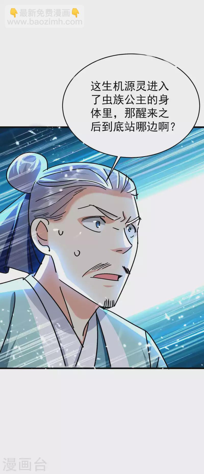 🍟万界仙王 第163话 灵源成了我跟班？ 第6页