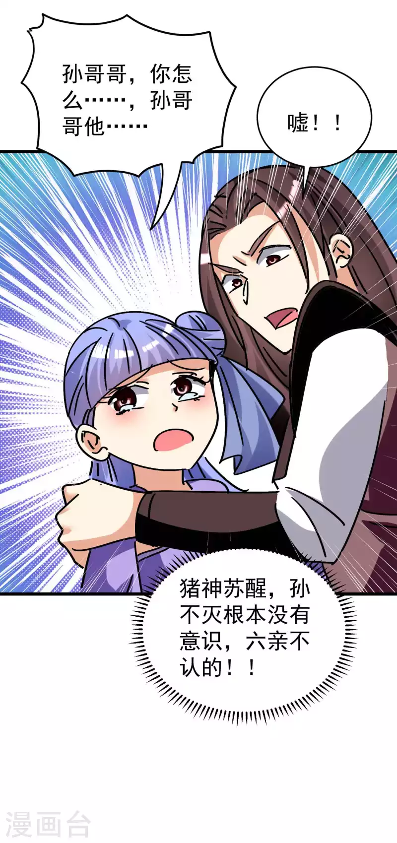 🍟万界仙王 第165话 神秘的二次觉醒！ 第18页