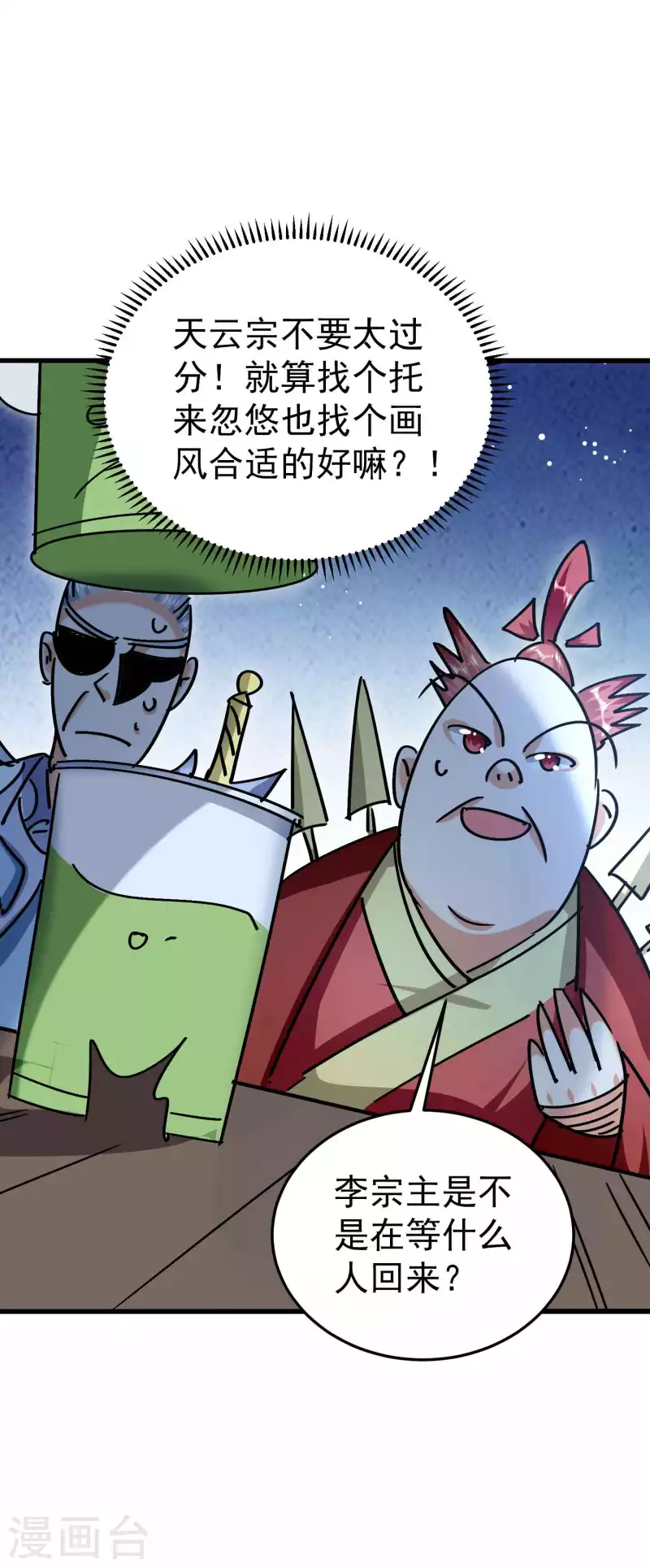 🍟万界仙王 第169话 你可算是回来了！ 第11页
