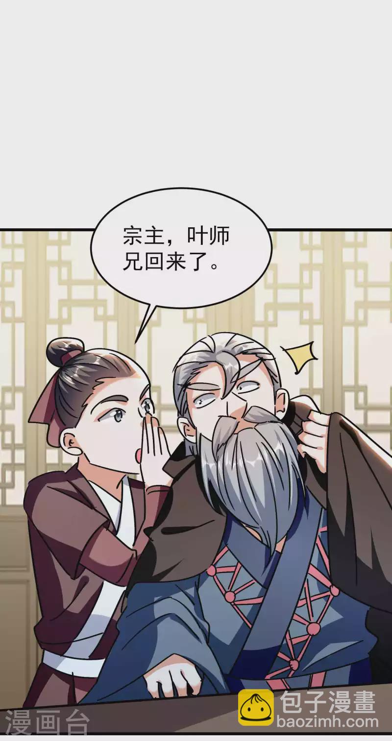 🍟万界仙王 第169话 你可算是回来了！ 第13页