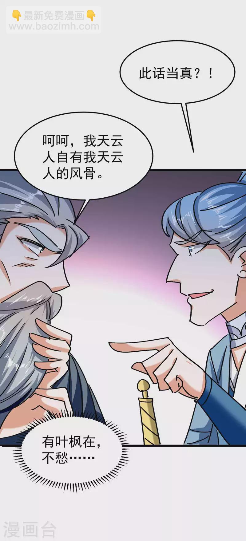 🍟万界仙王 第169话 你可算是回来了！ 第17页