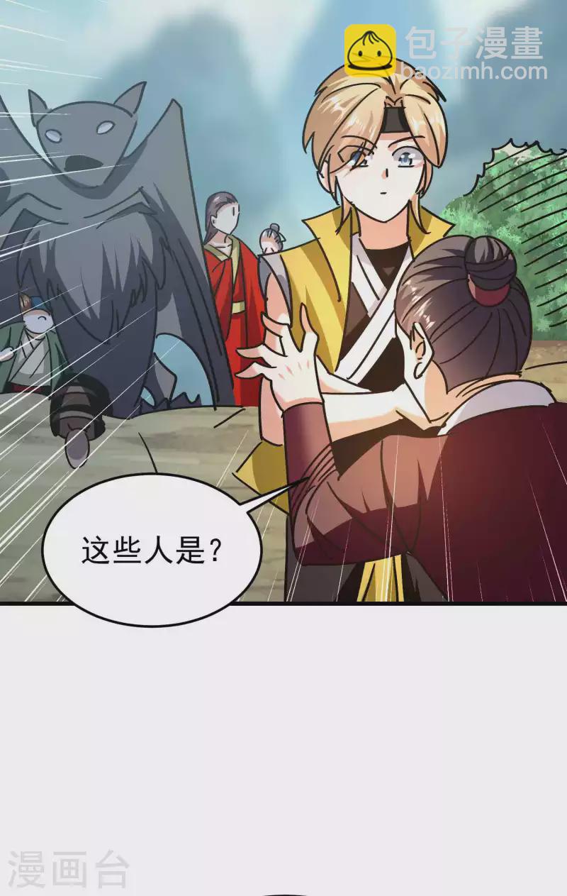 🍟万界仙王 第169话 你可算是回来了！ 第19页