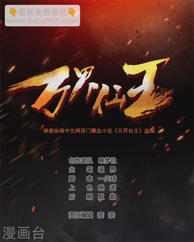 🍟万界仙王 第169话 你可算是回来了！ 第2页