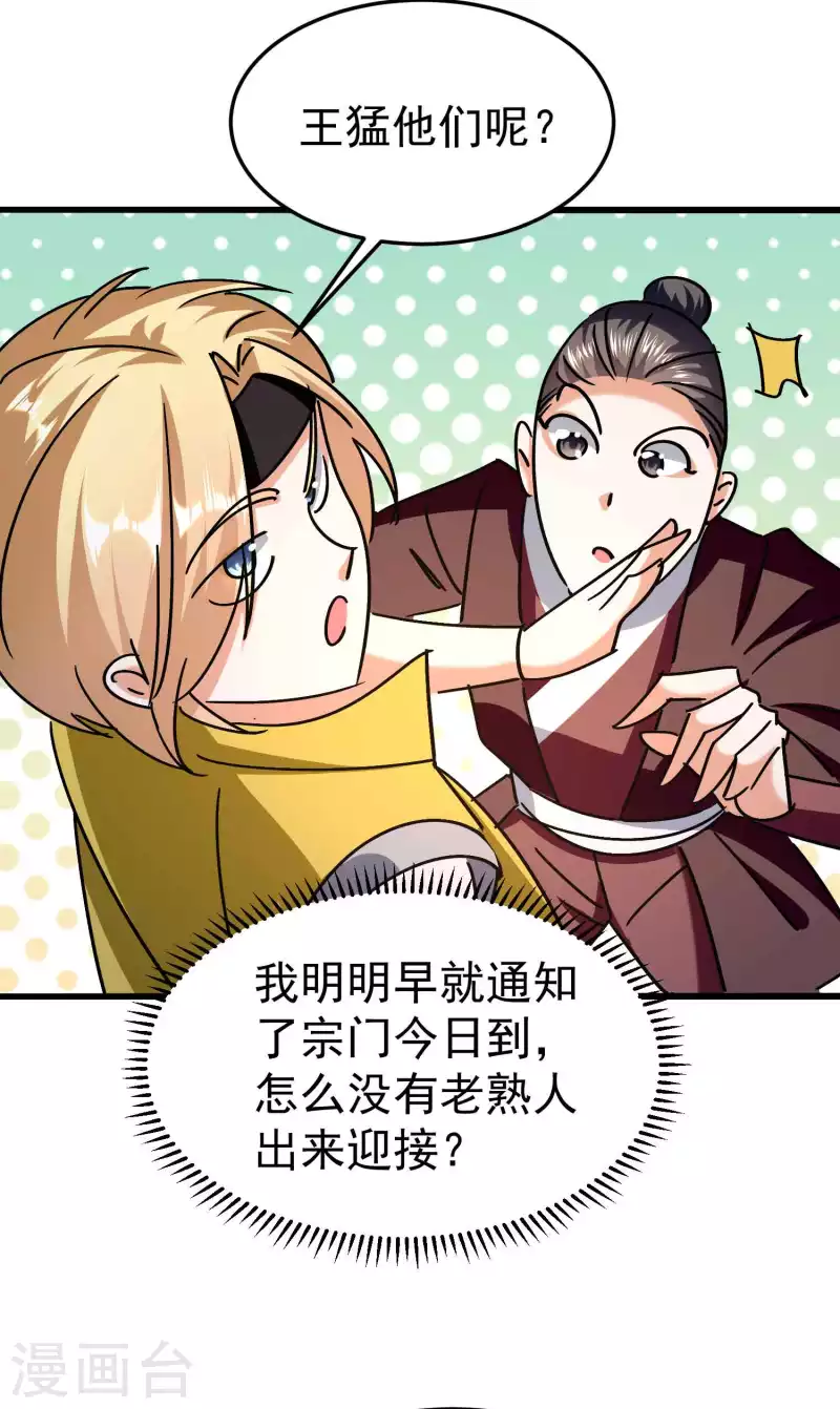 🍟万界仙王 第169话 你可算是回来了！ 第20页