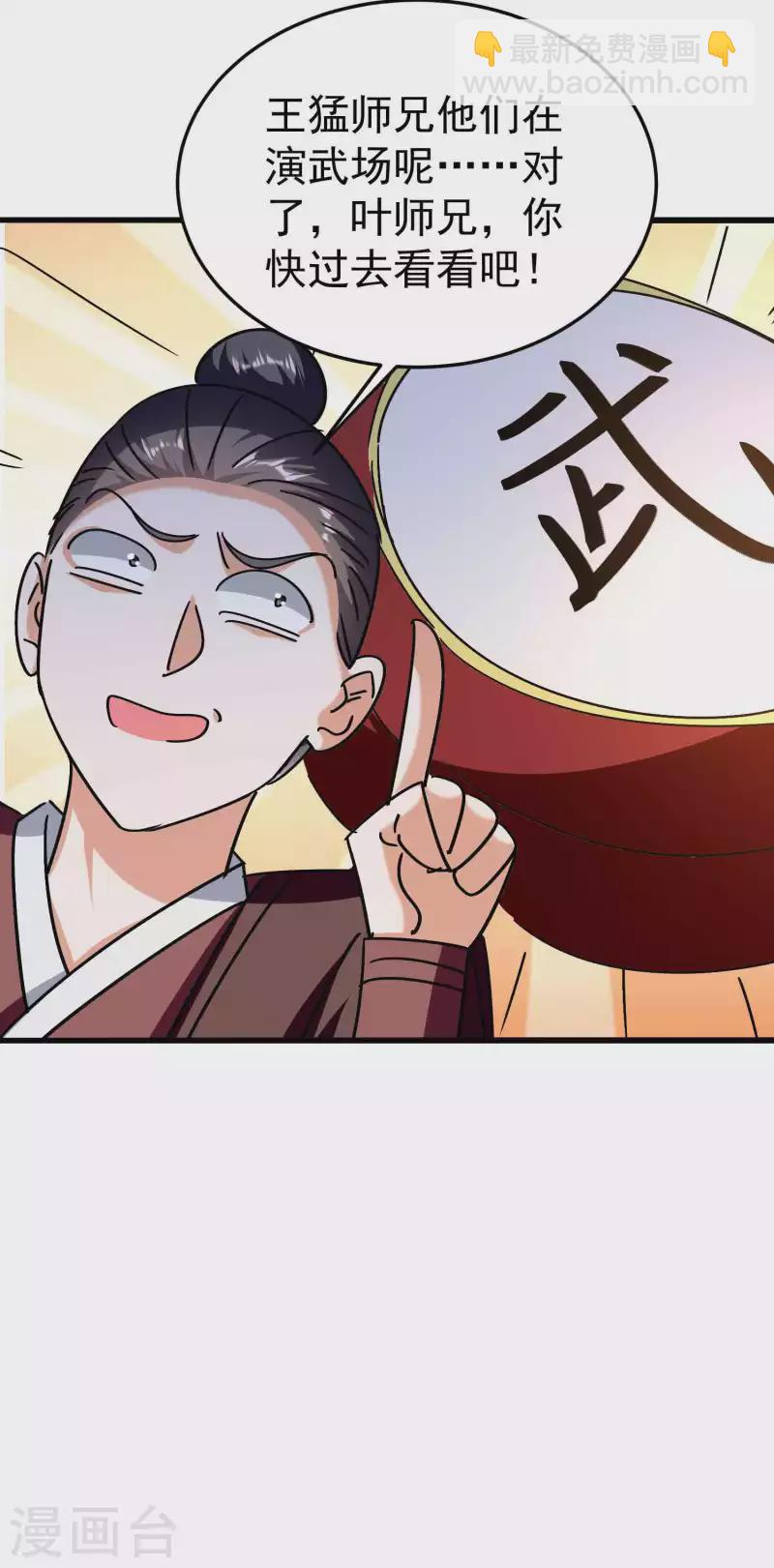 🍟万界仙王 第169话 你可算是回来了！ 第21页