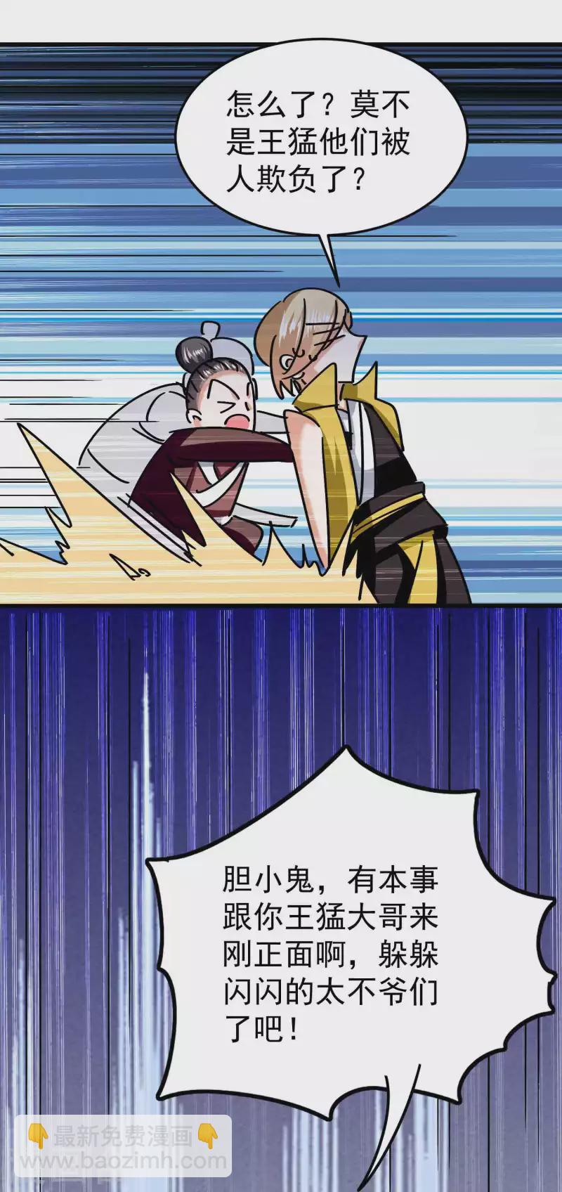 🍟万界仙王 第169话 你可算是回来了！ 第22页