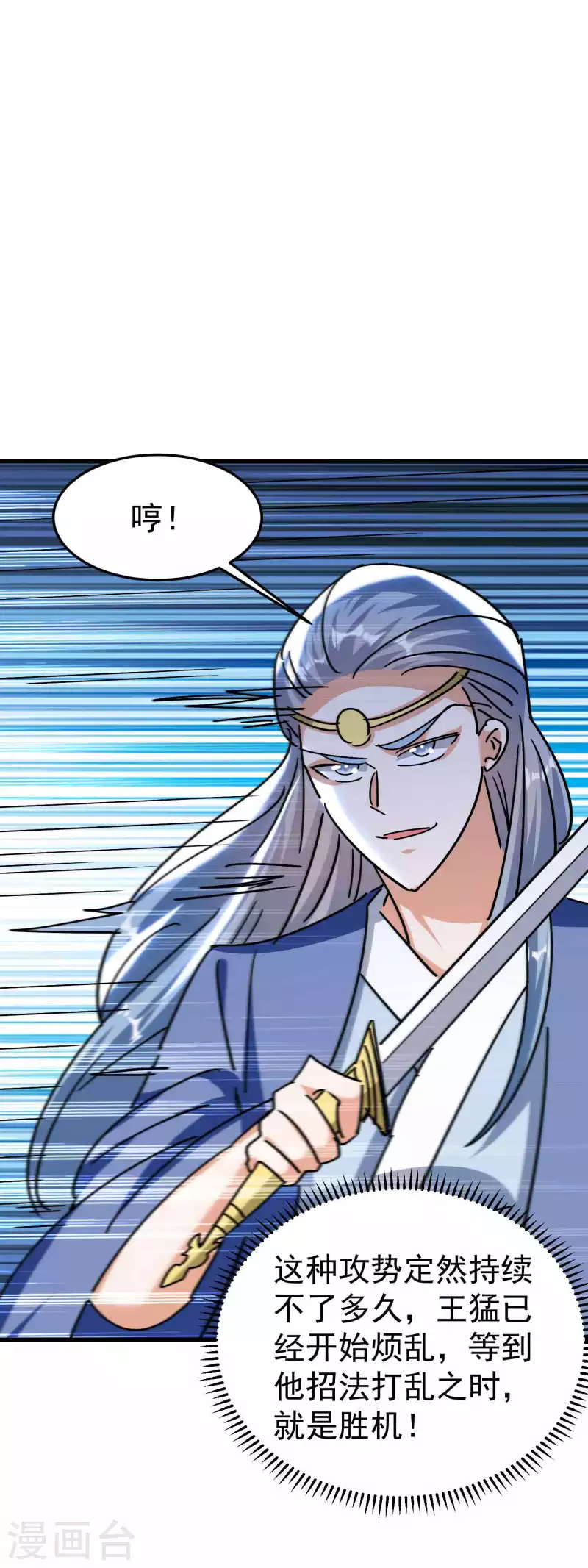 🍟万界仙王 第169话 你可算是回来了！ 第24页