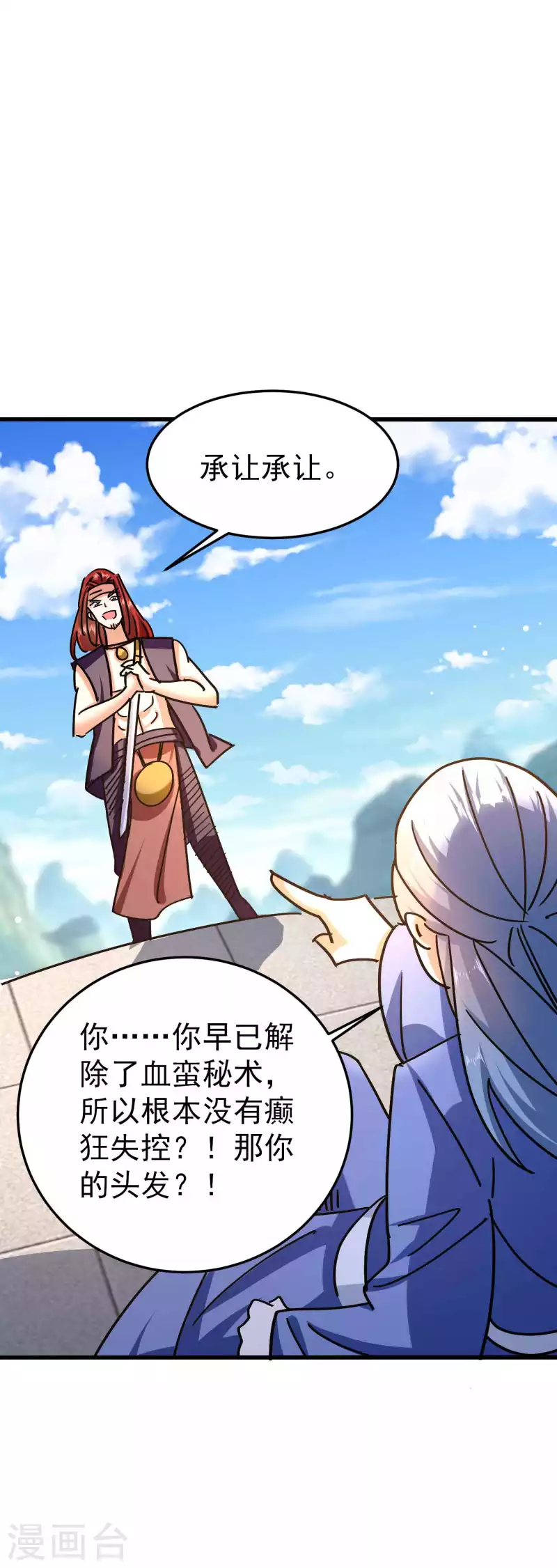 🍟万界仙王 第169话 你可算是回来了！ 第31页