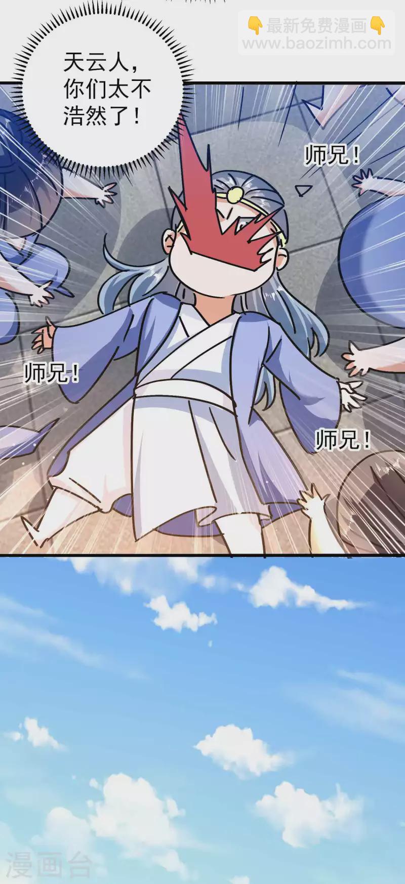 🍟万界仙王 第169话 你可算是回来了！ 第33页
