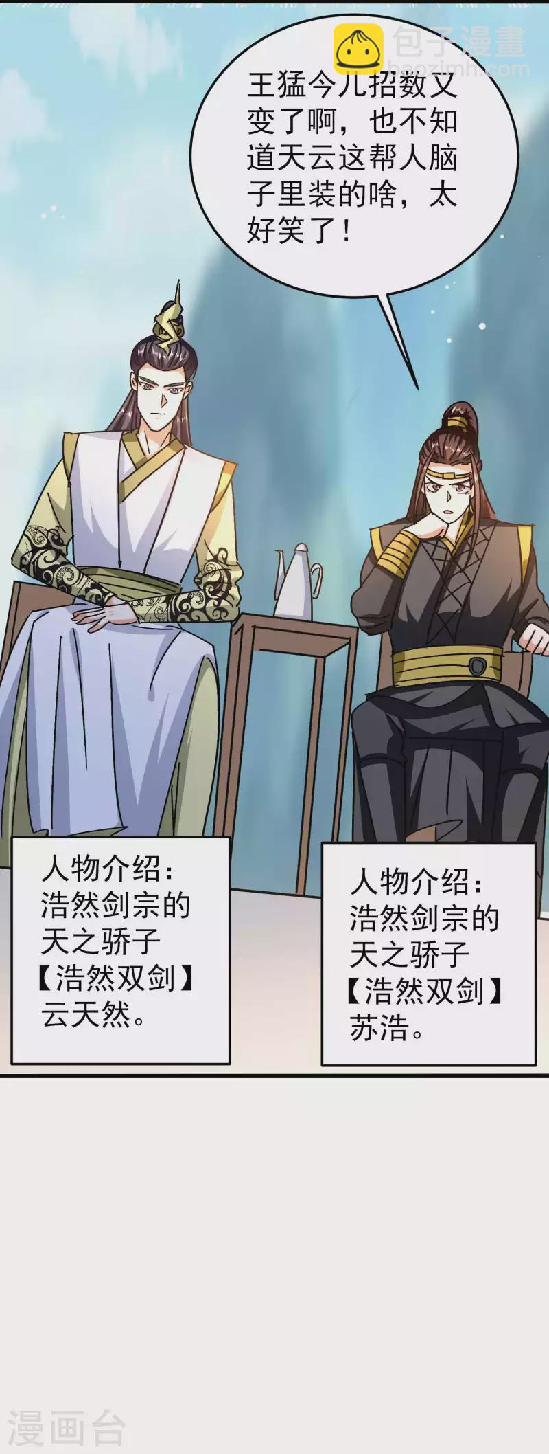 🍟万界仙王 第169话 你可算是回来了！ 第35页