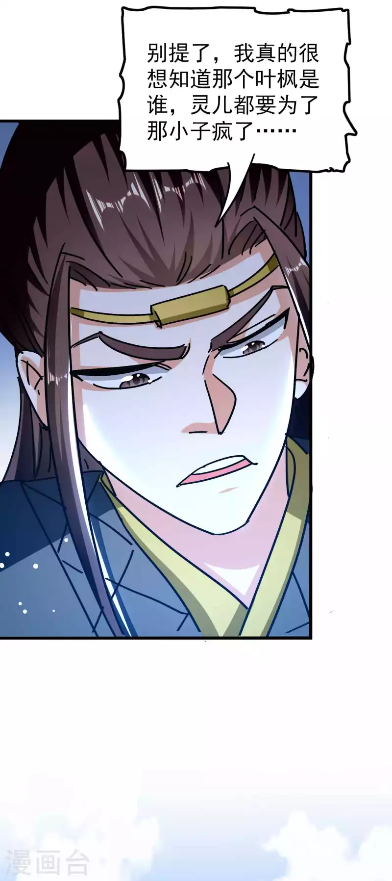 🍟万界仙王 第169话 你可算是回来了！ 第39页