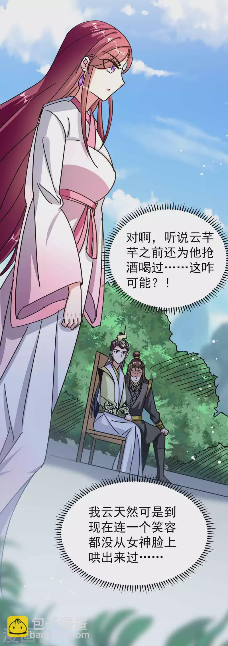🍟万界仙王 第169话 你可算是回来了！ 第40页