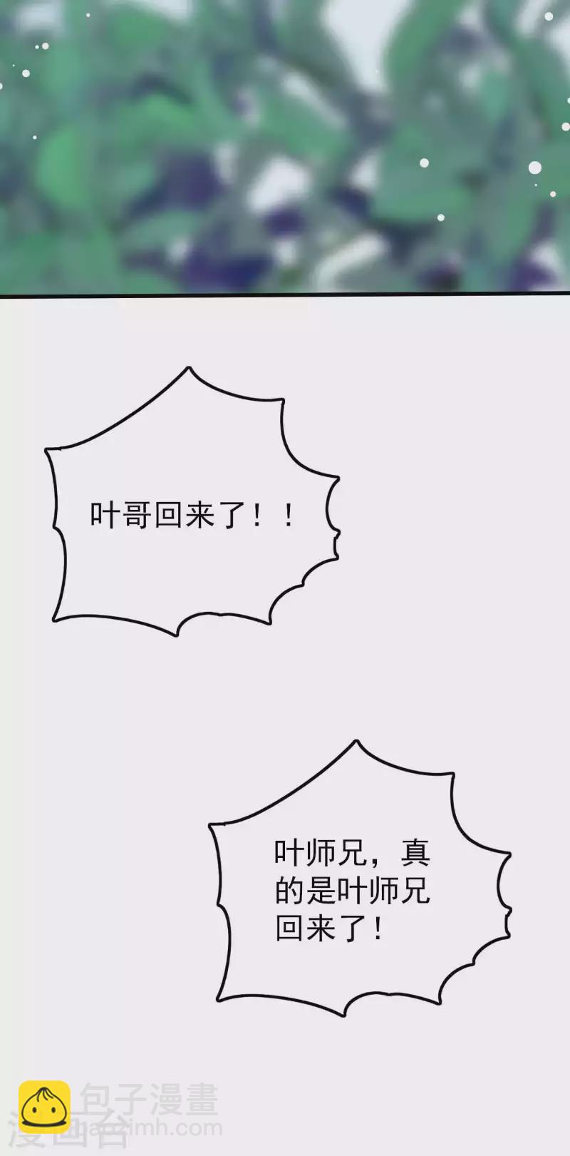 🍟万界仙王 第169话 你可算是回来了！ 第41页