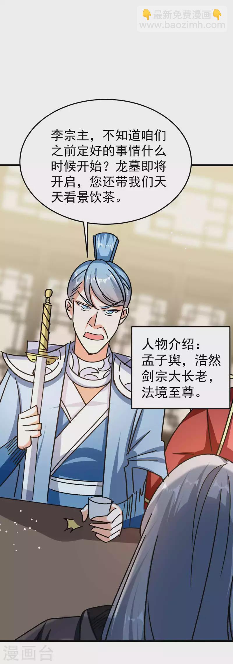 🍟万界仙王 第169话 你可算是回来了！ 第7页