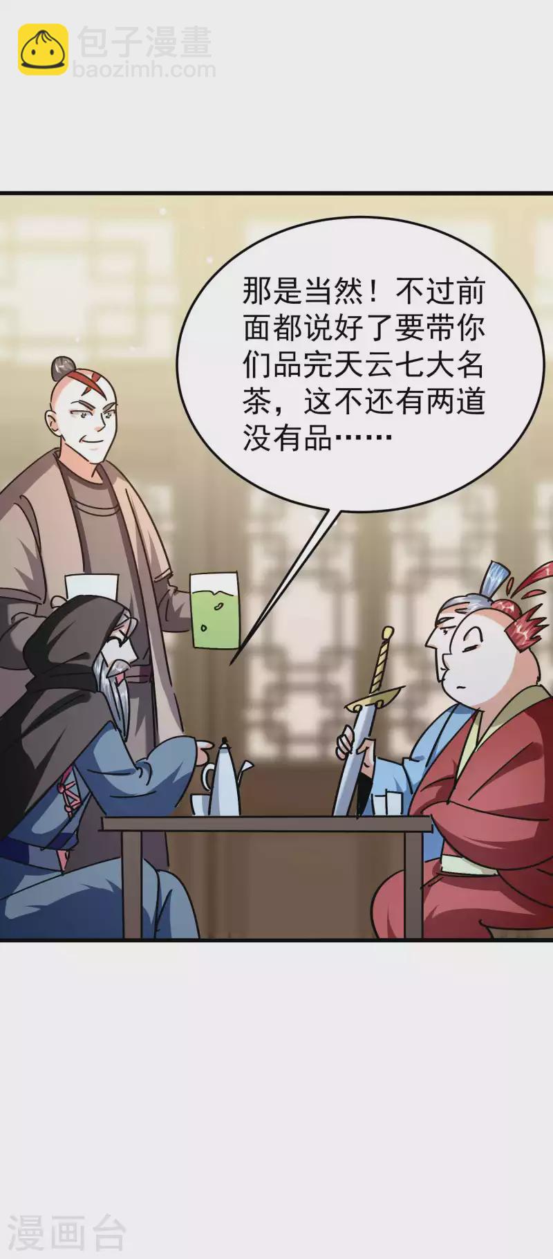 🍟万界仙王 第169话 你可算是回来了！ 第8页