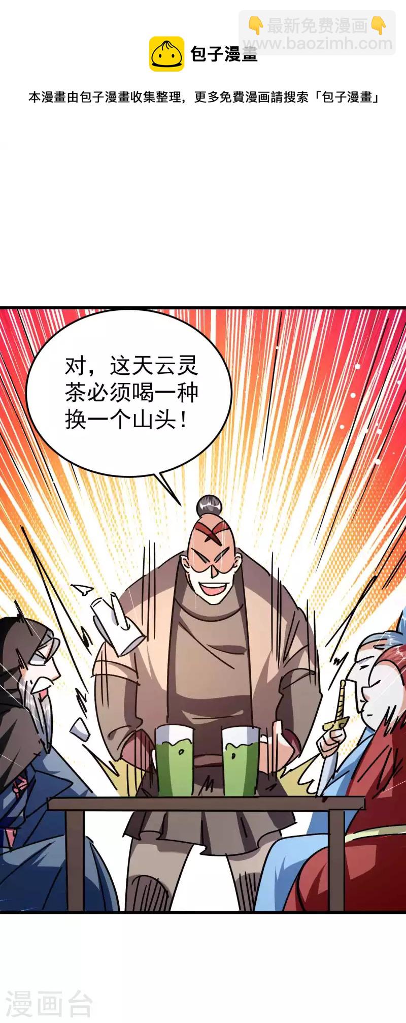 🍟万界仙王 第169话 你可算是回来了！ 第9页