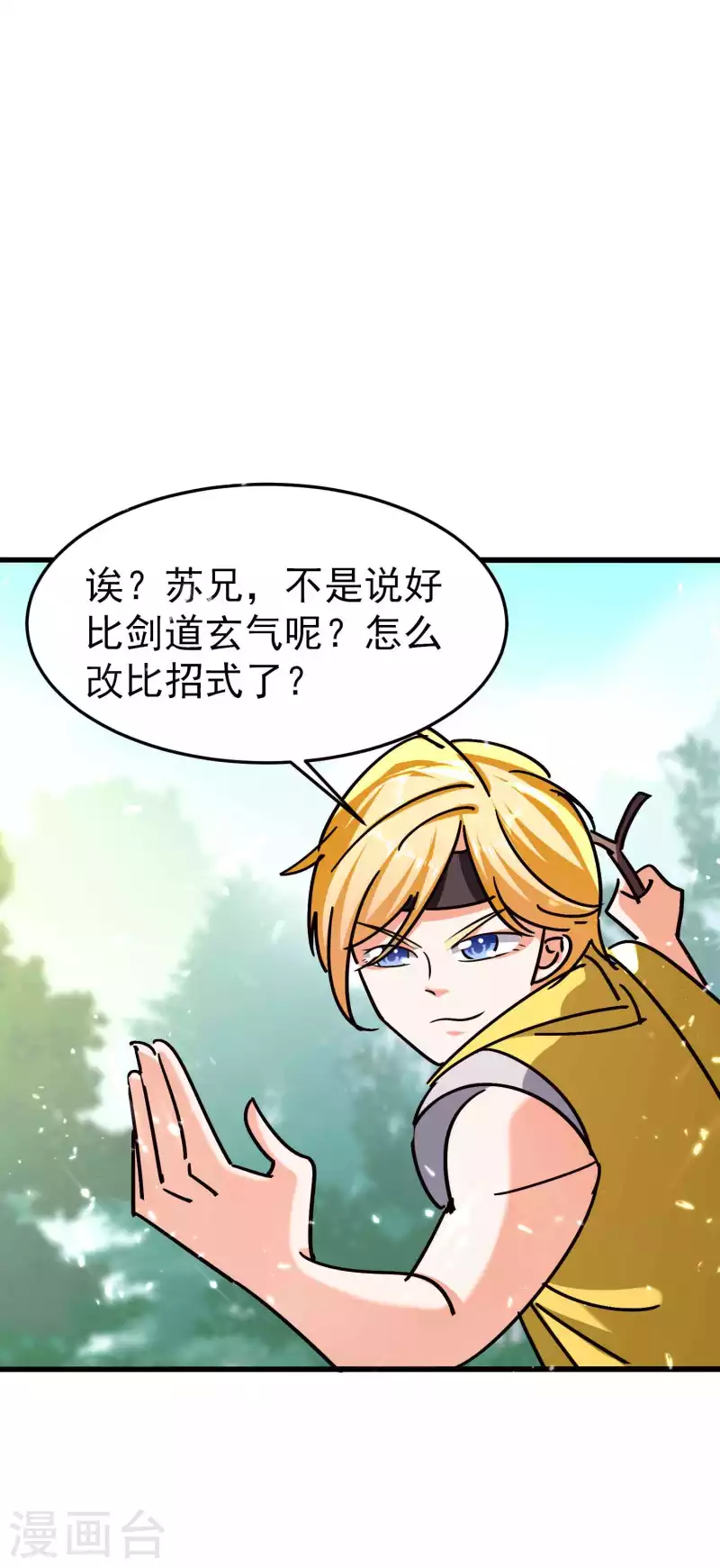🍟万界仙王 第171话 万千星光破山河 第13页