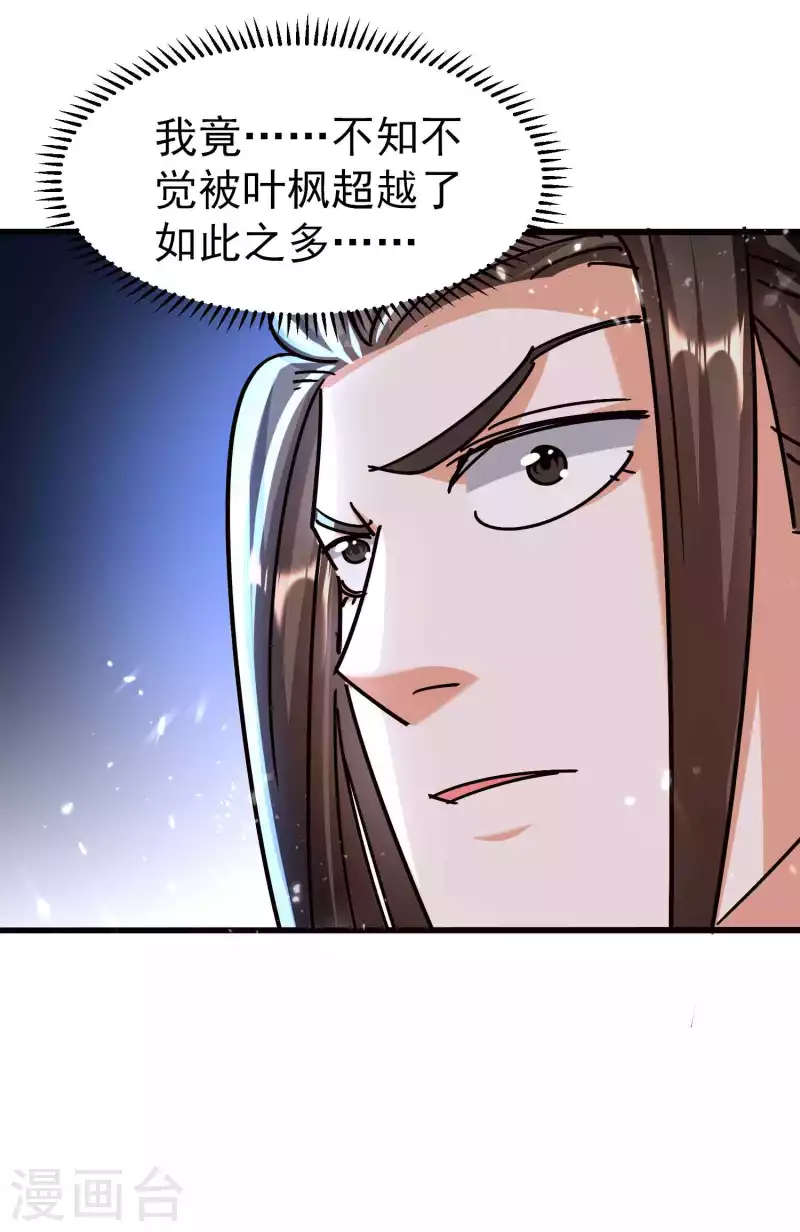 🍟万界仙王 第171话 万千星光破山河 第18页