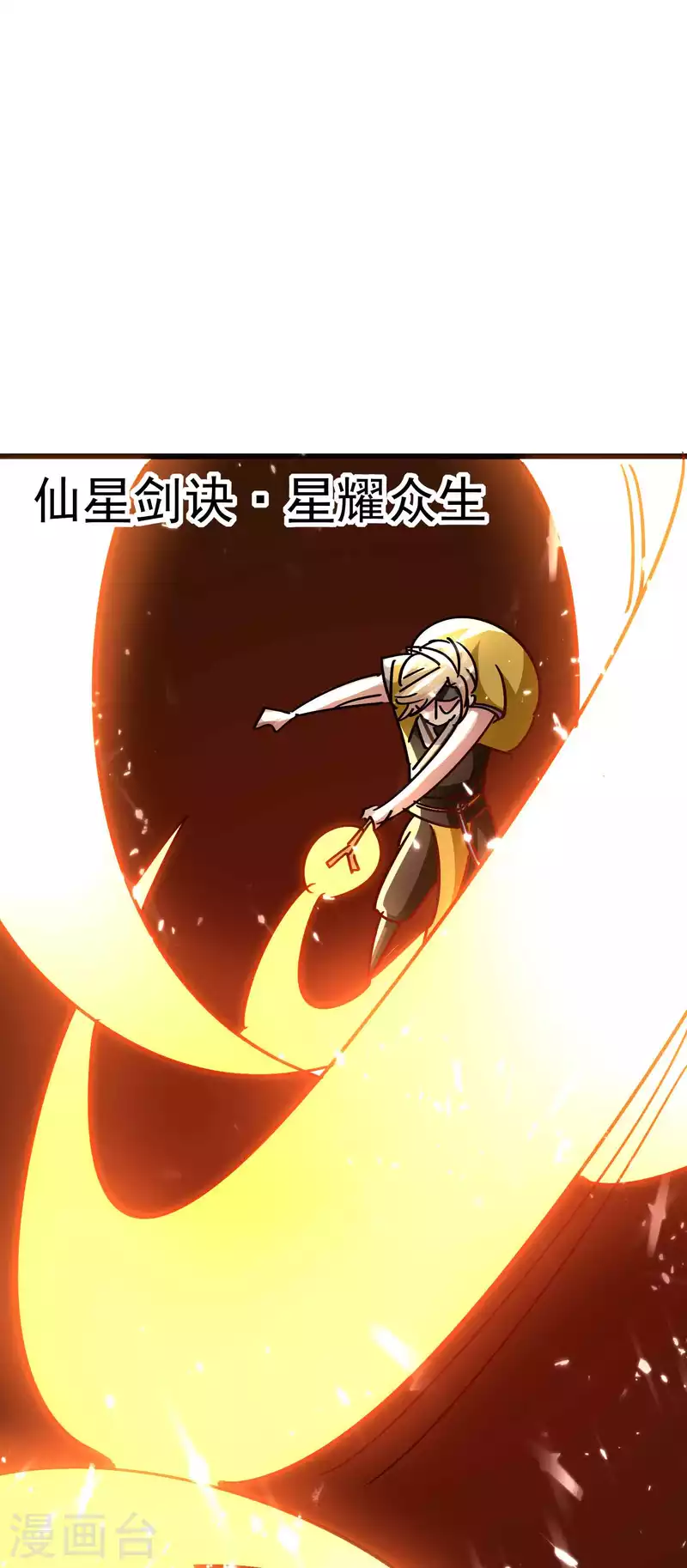 🍟万界仙王 第171话 万千星光破山河 第20页