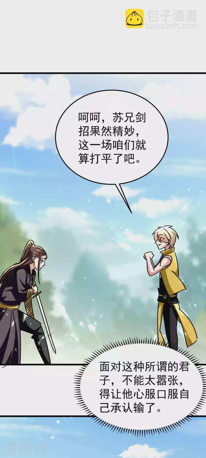 🍟万界仙王 第171话 万千星光破山河 第27页