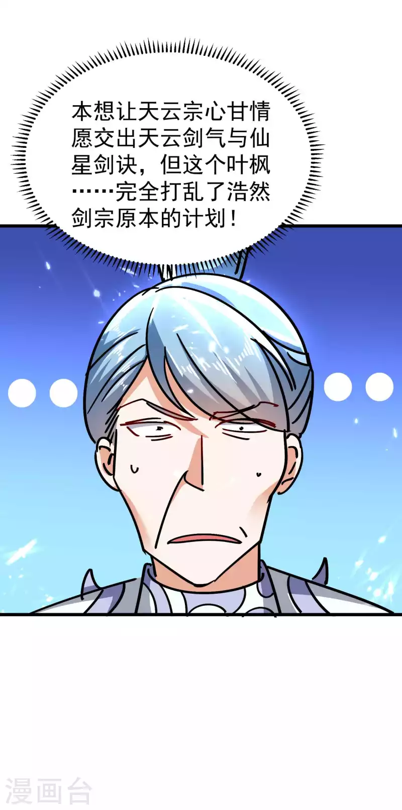 🍟万界仙王 第171话 万千星光破山河 第31页