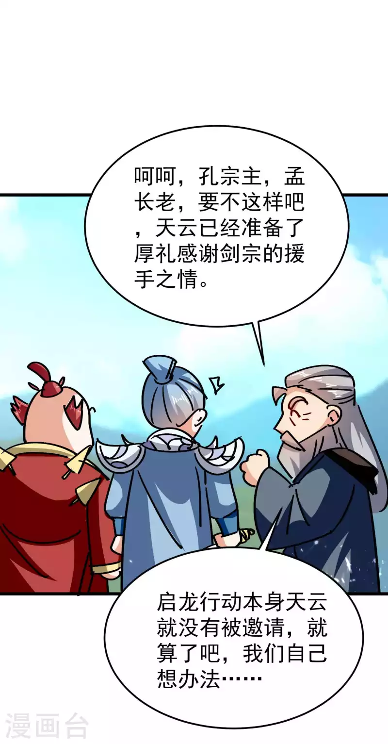 🍟万界仙王 第171话 万千星光破山河 第32页