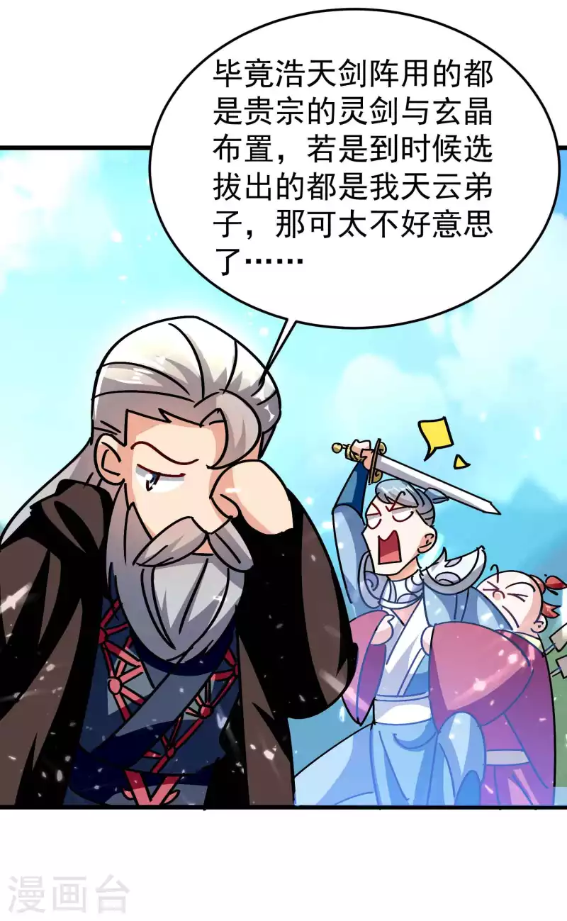 🍟万界仙王 第171话 万千星光破山河 第33页