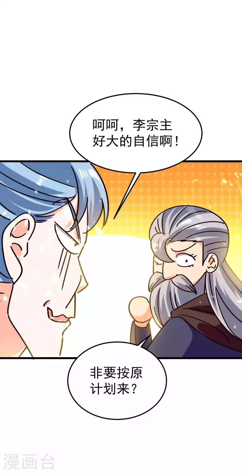 🍟万界仙王 第171话 万千星光破山河 第34页