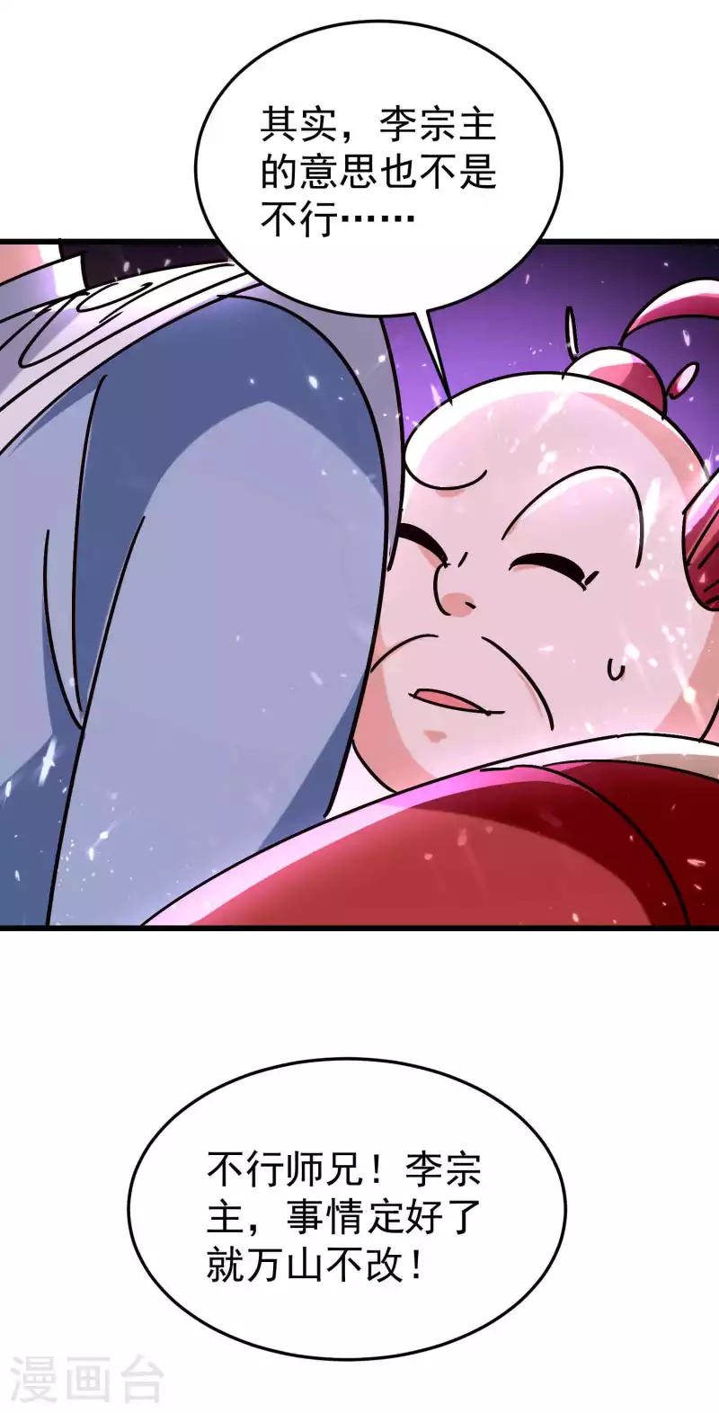 🍟万界仙王 第171话 万千星光破山河 第35页