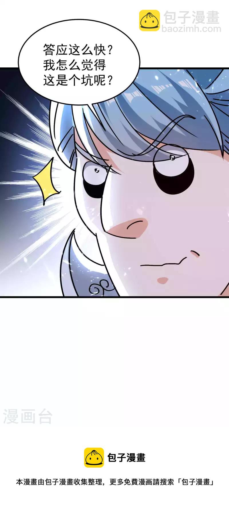 🍟万界仙王 第171话 万千星光破山河 第38页