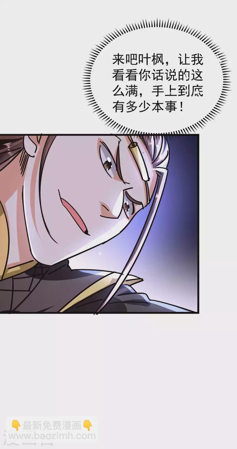🍟万界仙王 第171话 万千星光破山河 第4页