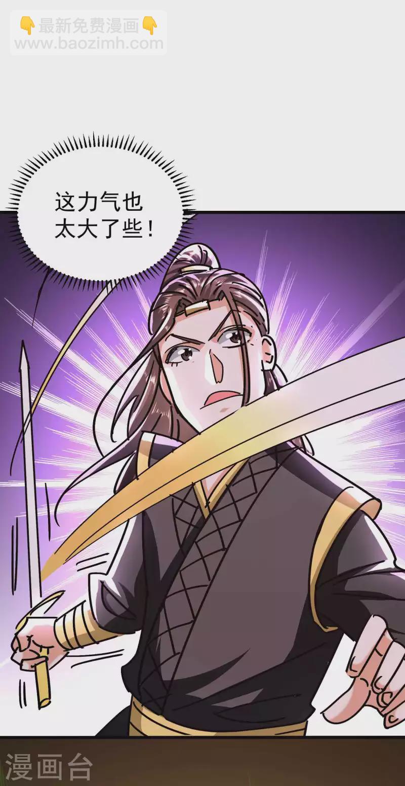 🍟万界仙王 第171话 万千星光破山河 第8页