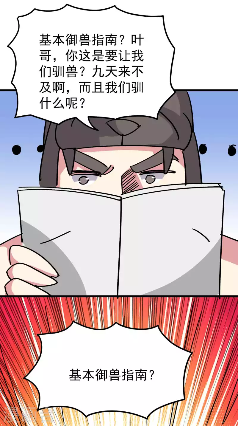 🍟万界仙王 第173话 云芊芊的秘密 第10页