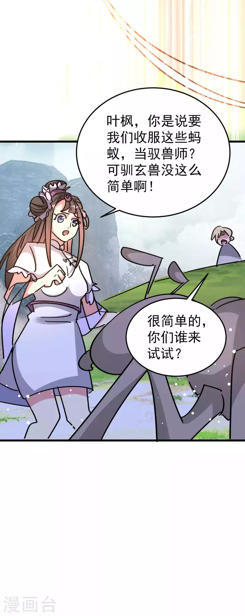 🍟万界仙王 第173话 云芊芊的秘密 第15页