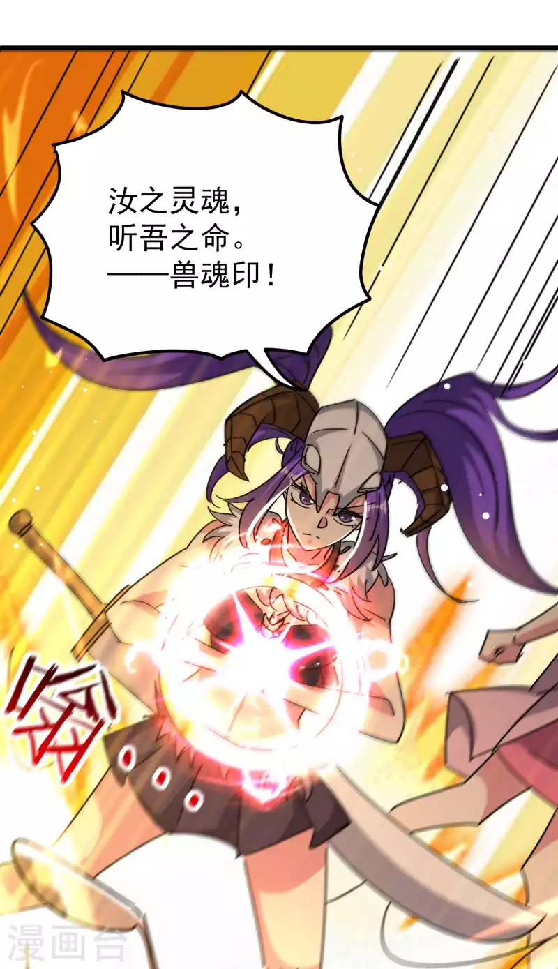 🍟万界仙王 第173话 云芊芊的秘密 第16页