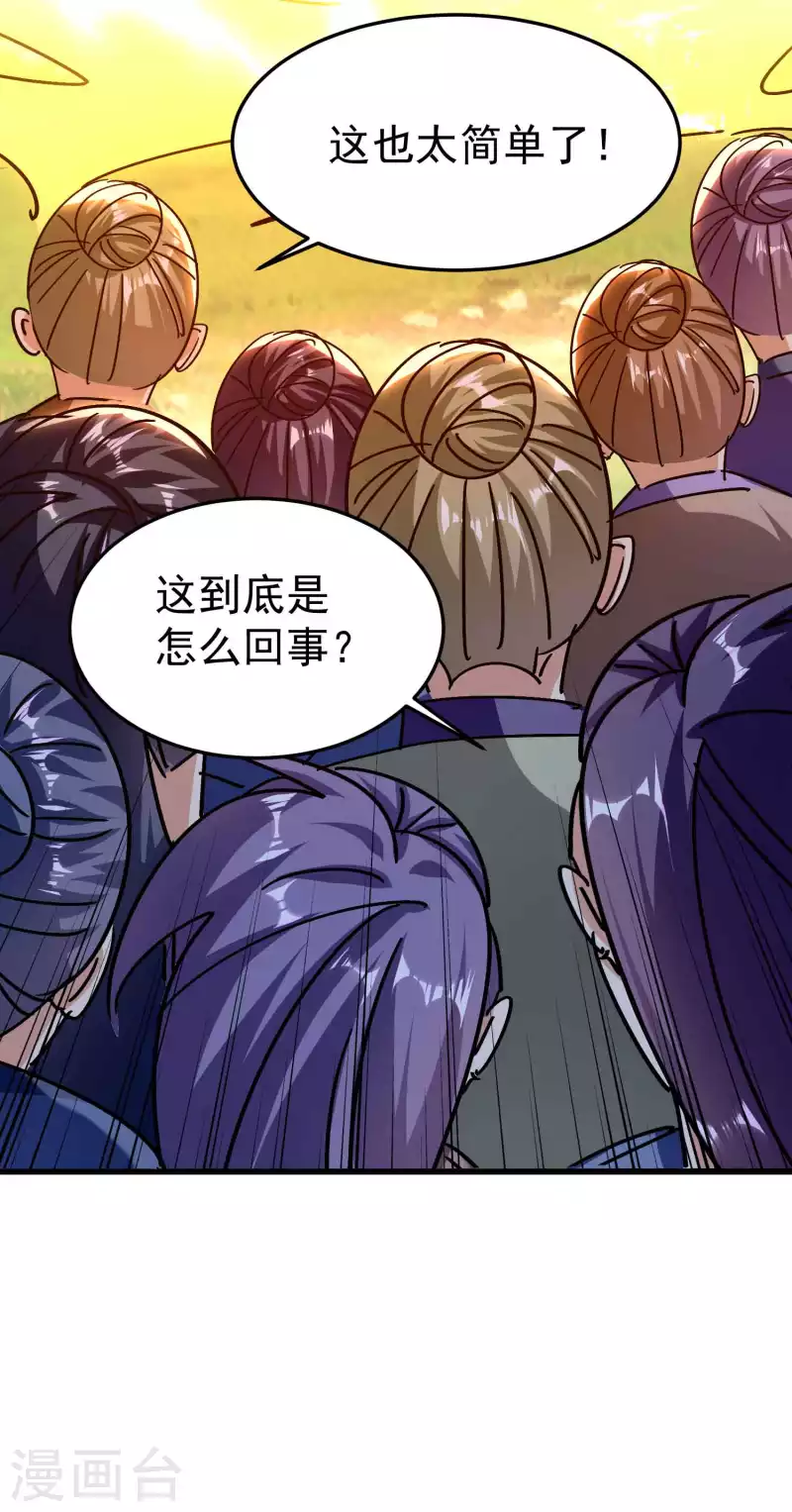 🍟万界仙王 第173话 云芊芊的秘密 第19页