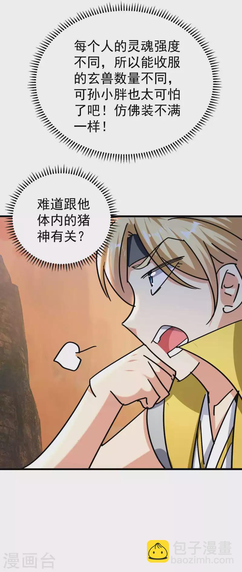 🍟万界仙王 第173话 云芊芊的秘密 第28页