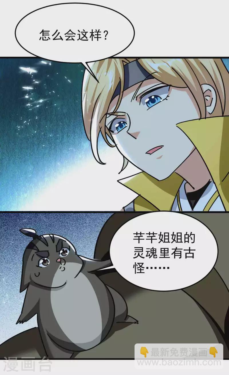🍟万界仙王 第173话 云芊芊的秘密 第31页
